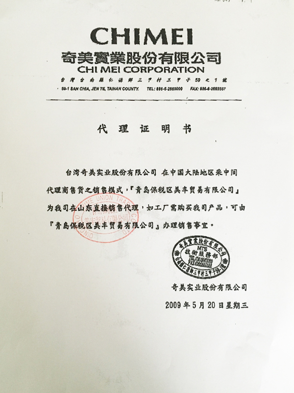 ChiMei agent certificate