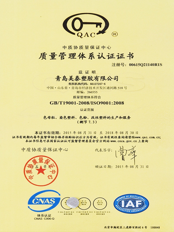 Quality management system certification